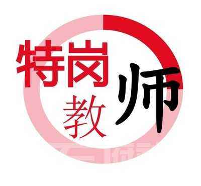 四川特崗教師網上報名注意事項