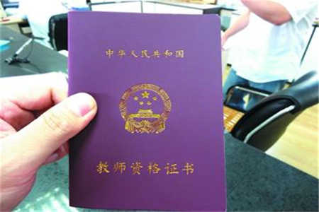 考四川教師資格證這些優勢，你擁有幾條?