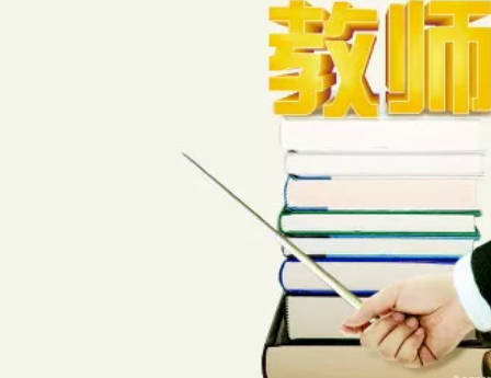 四川教師資格證未來最緊缺的兩種類型!