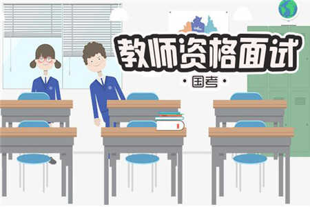 四川教師資格證面試通過率高嗎?一次性過的人多嗎?
