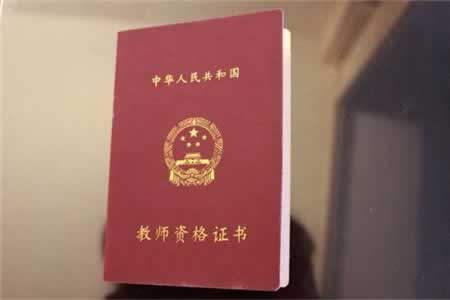考生向什么機構申請四川教師資格認定?