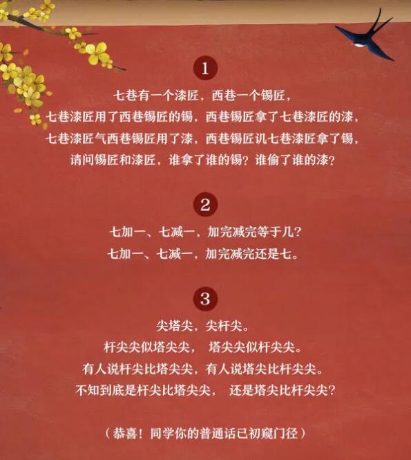 普通話測試