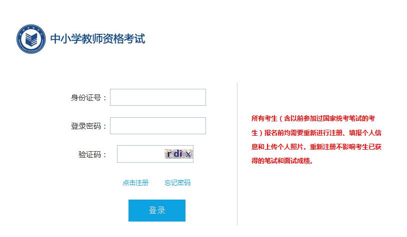 四川教師資格證報(bào)名