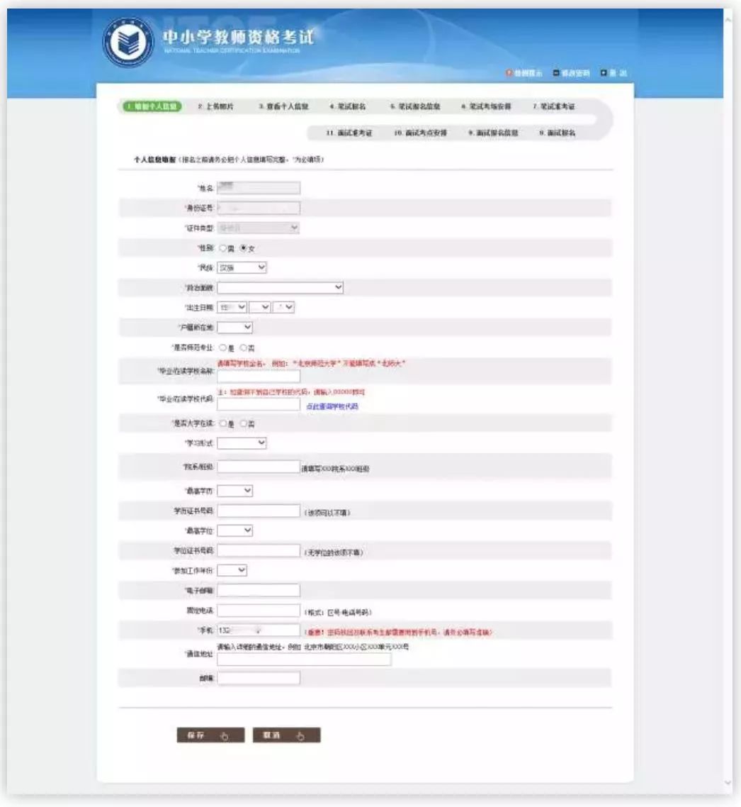 四川教師資格證報名入口