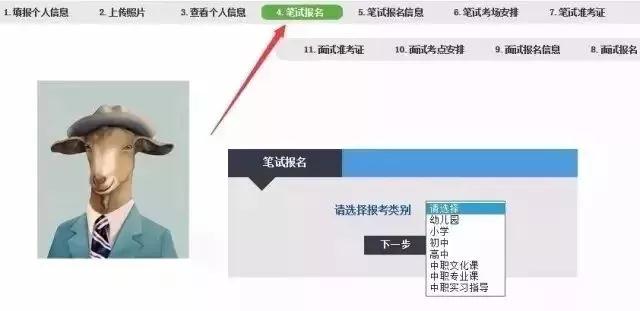 四川教師資格證報名入口