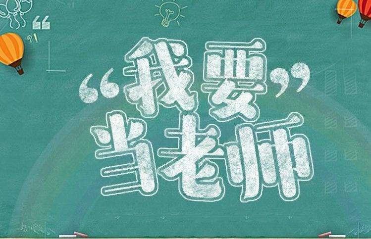四川教師招聘