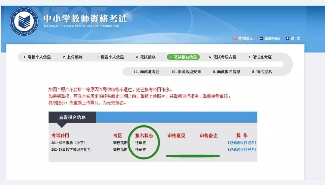 四川省教師資格證報名入口