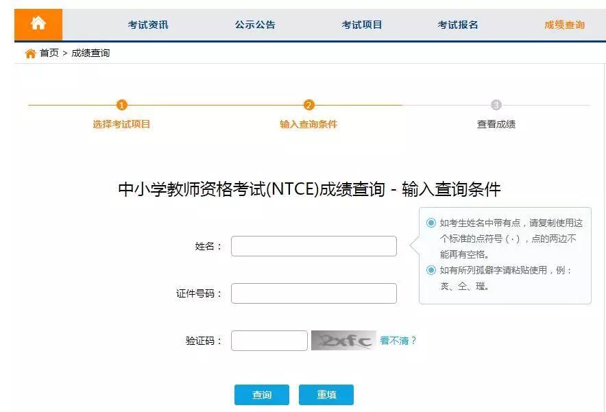 四川教師資格證成績查詢