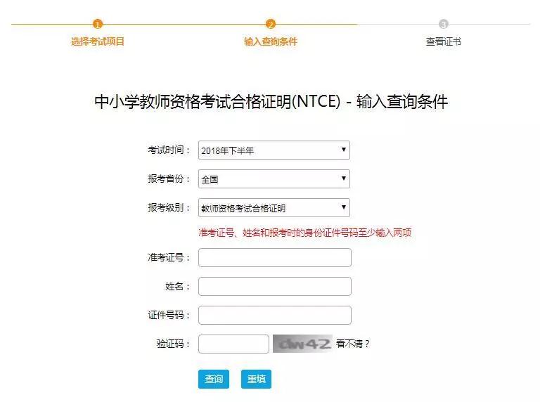 四川教師資格證成績查詢