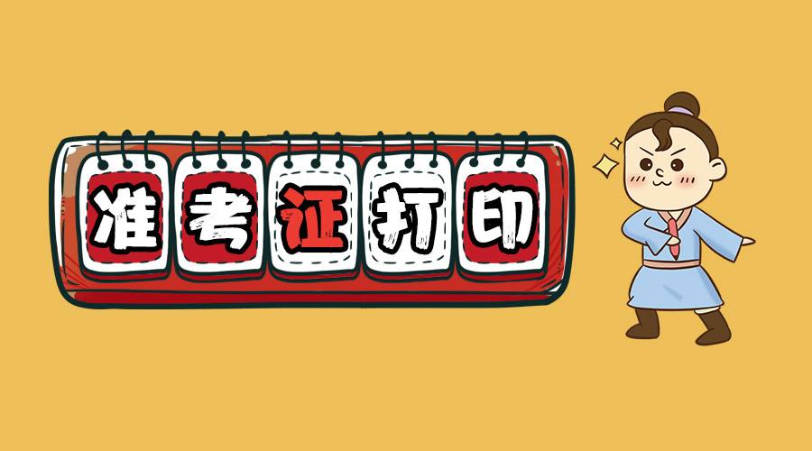 四川教師資格證面試準考證打印