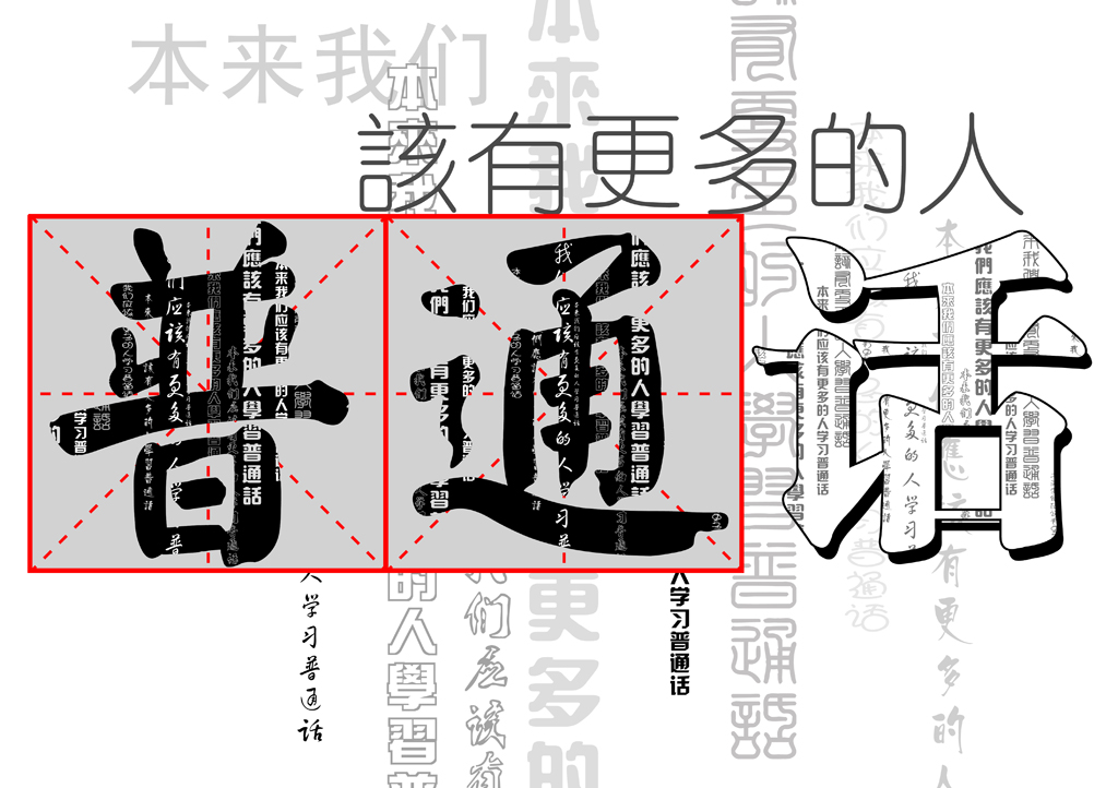 內江普通話