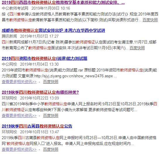 四川教師資格認定