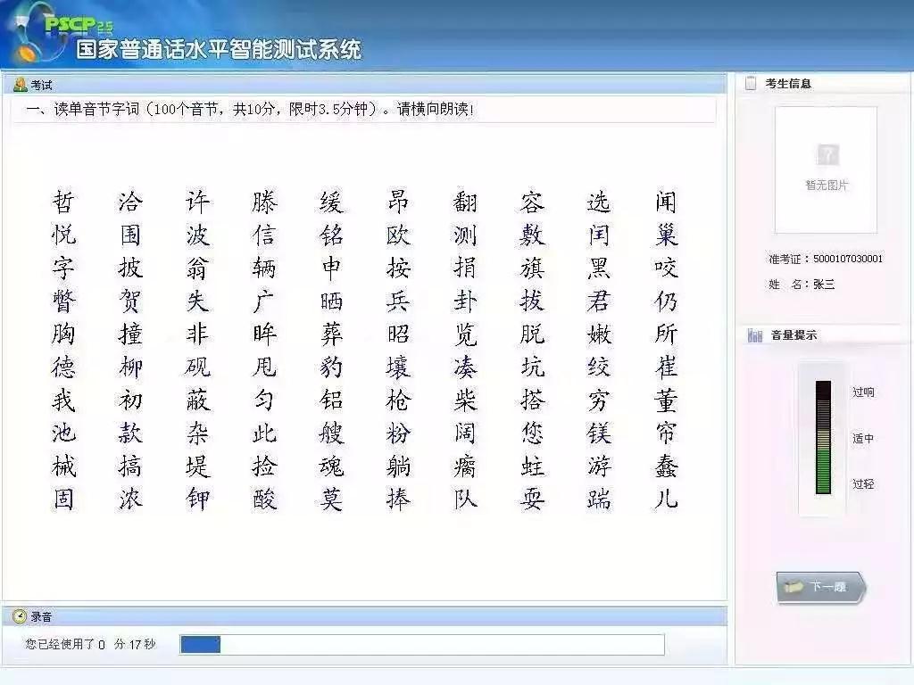2020年四川普通話考試內(nèi)容是哪些？
