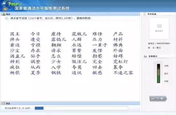 2020年四川普通話考試內(nèi)容是哪些？