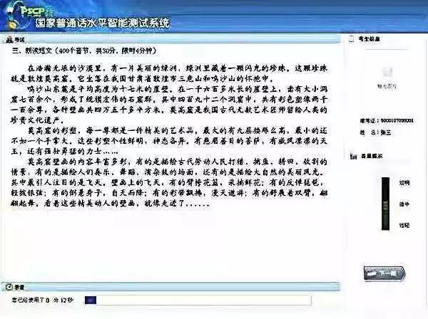 2020年四川普通話考試內(nèi)容是哪些？