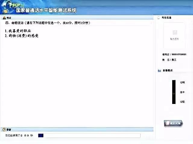 2020年四川普通話考試內(nèi)容是哪些？