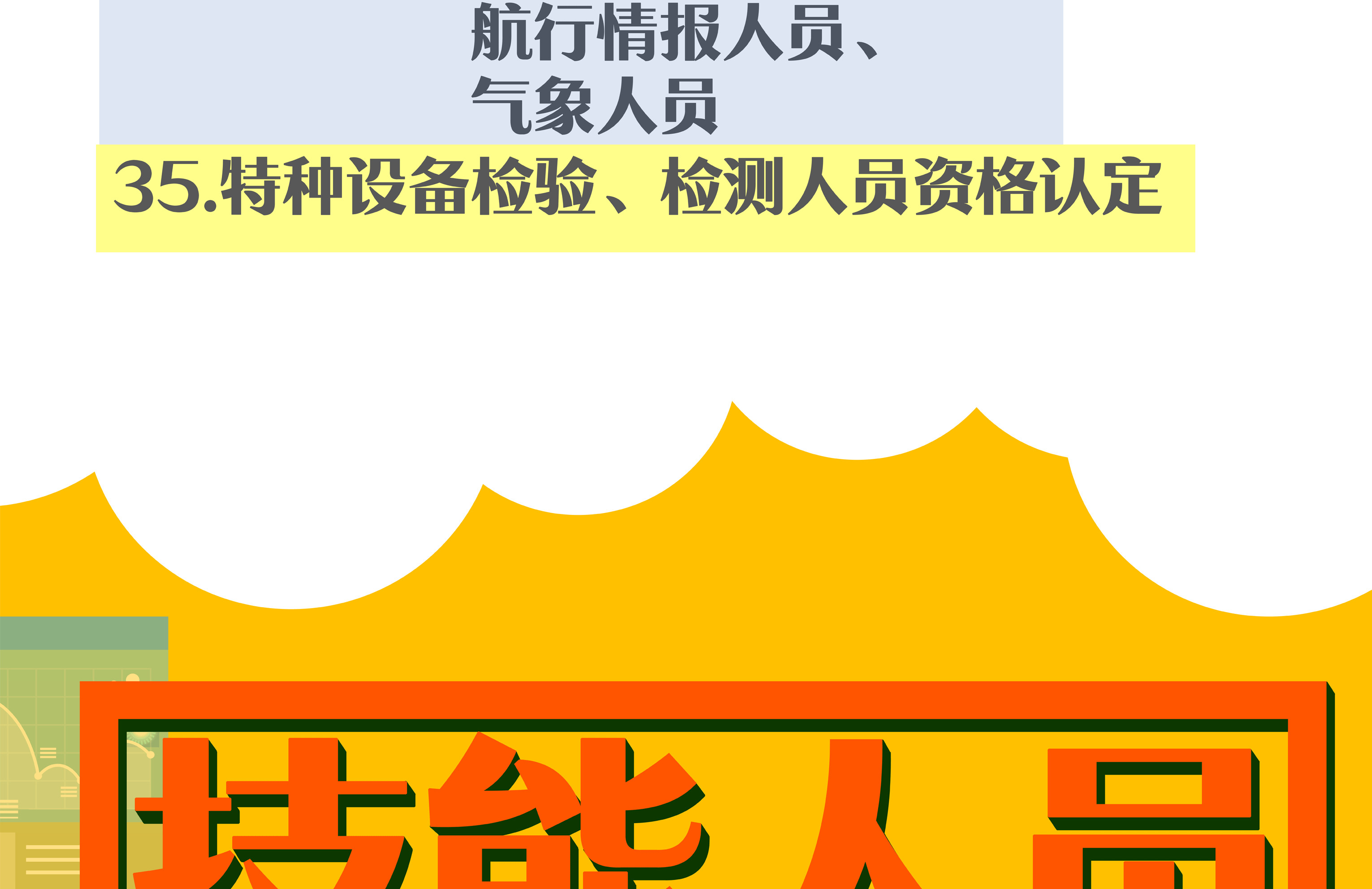 四川考證