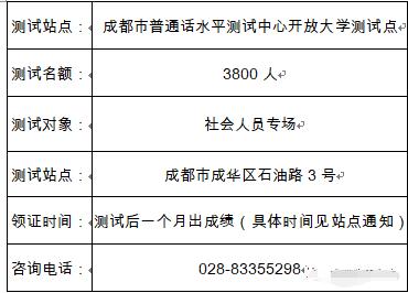 四川普通話考試報名