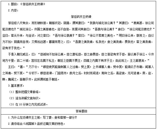 四川中學教師資格證面試內容