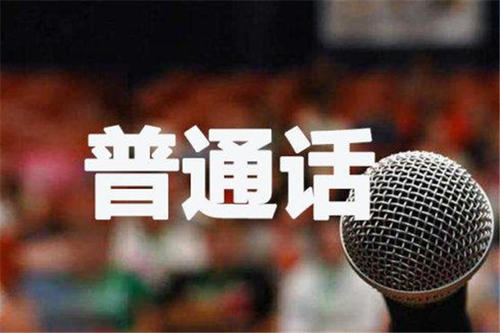 四川普通話(huà)水平測(cè)試模擬題