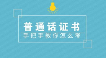四川普通話水平測試模擬題