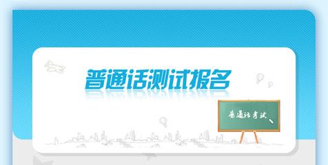 四川教師資格認(rèn)定,四川普通話報(bào)名