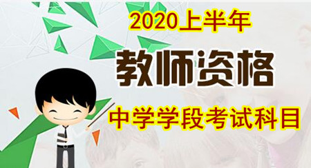 中小學(xué)教師資格考試官網(wǎng),四川教師資格證