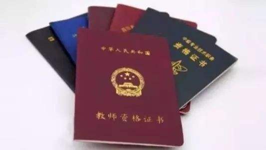 成都教師資格證