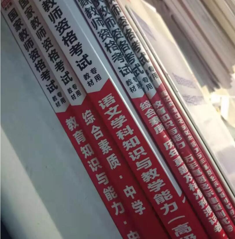 四川教師資格證,中學(xué)教資筆試,備考