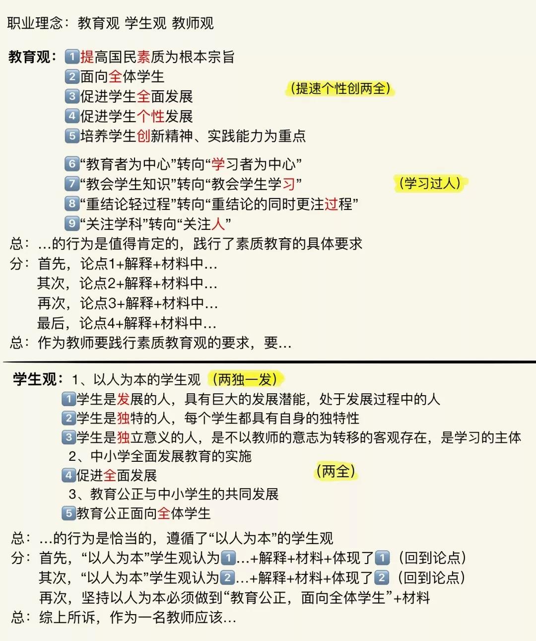 四川教師資格證,中學(xué)教資筆試,備考