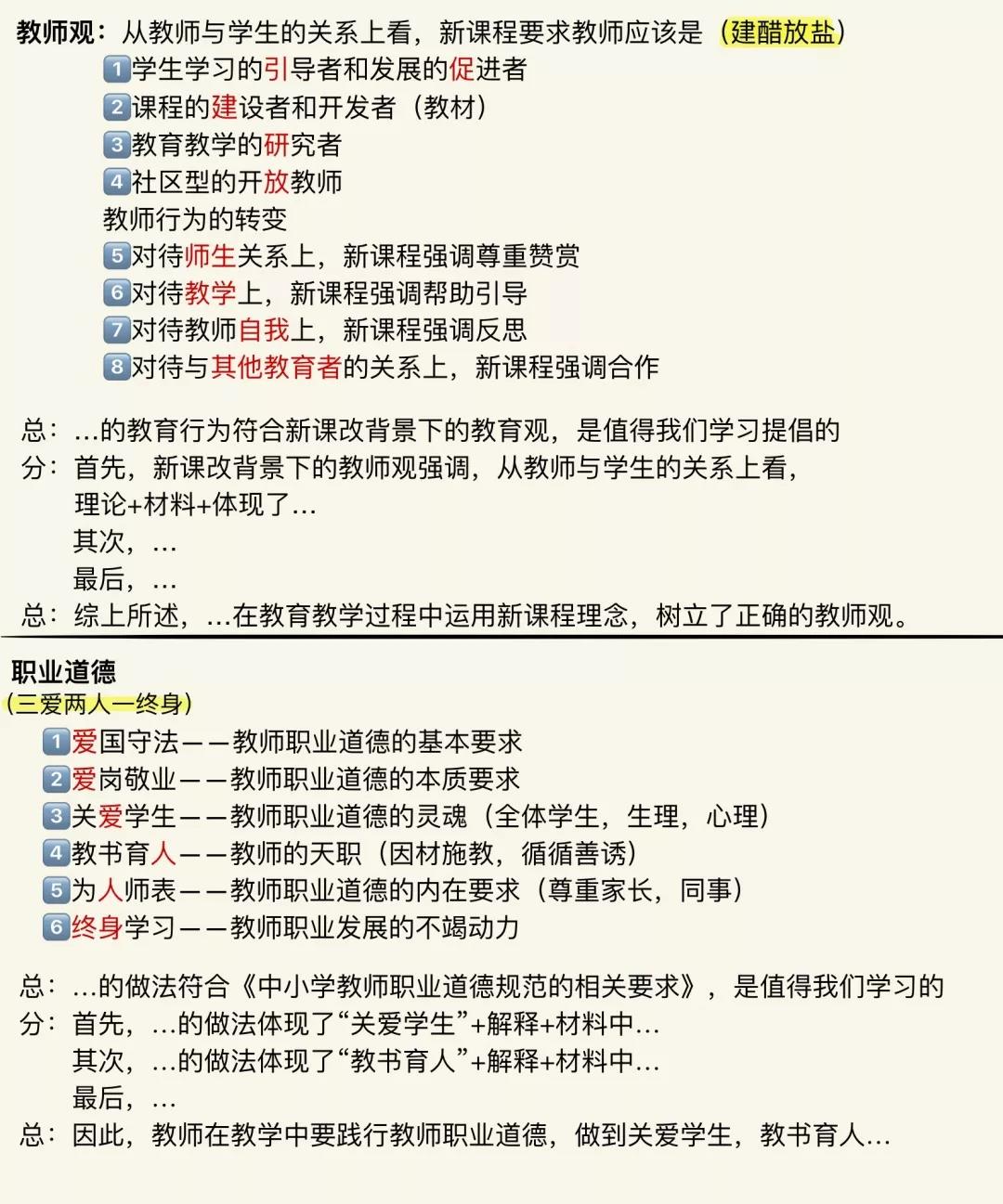 四川教師資格證,中學(xué)教資筆試,備考