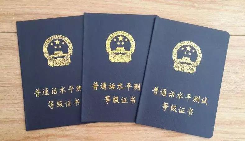 四川普通話,普通話水平測試,二甲