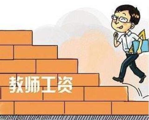 四川教師待遇