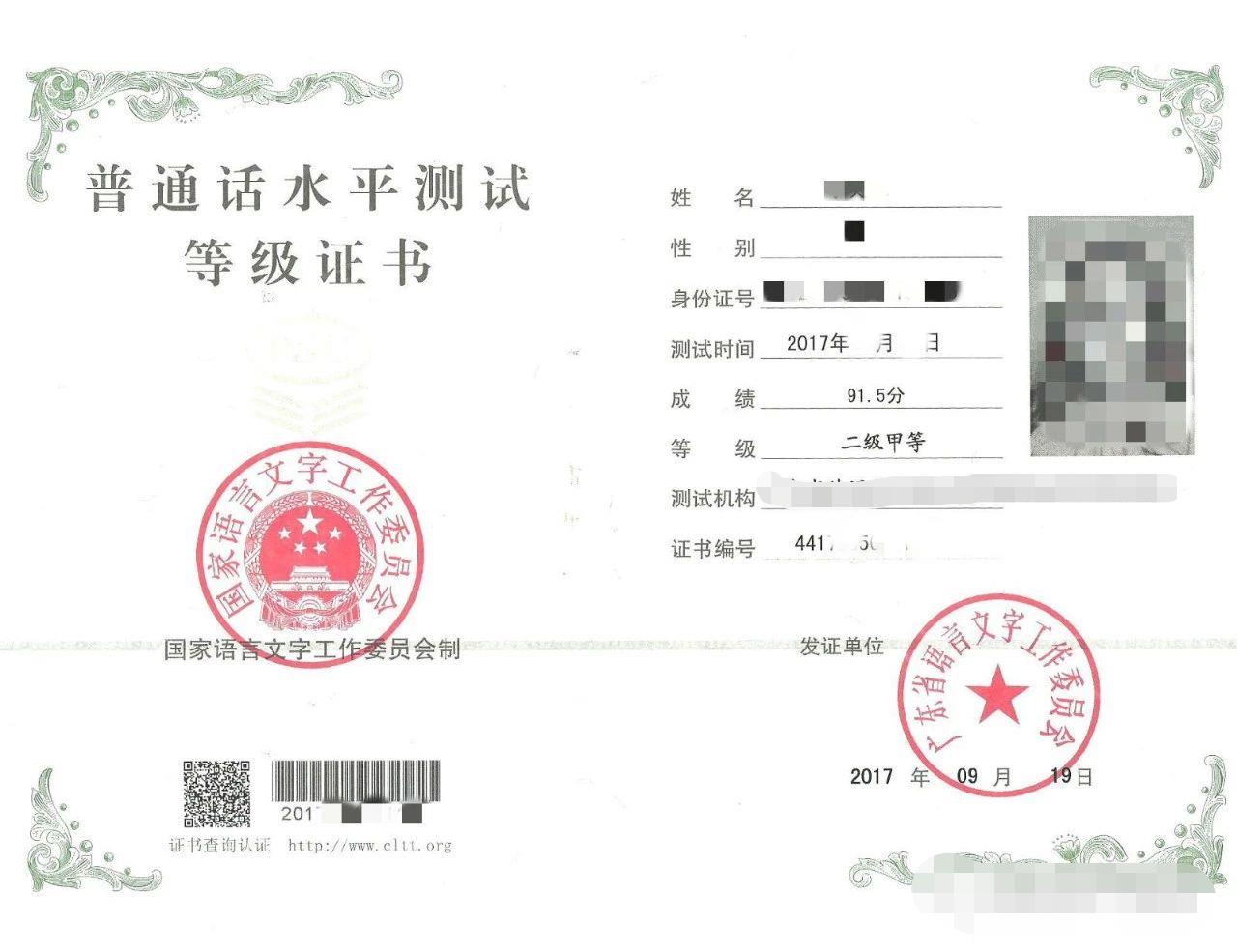 四川教師資格證,四川教師資格證認定,四川普通話