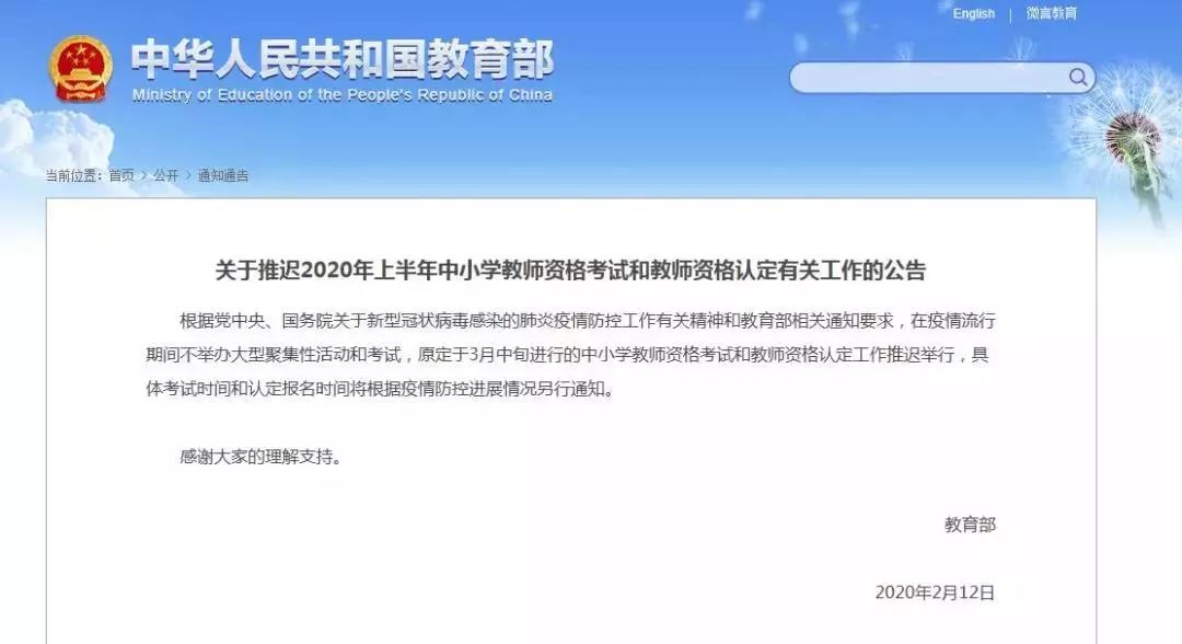 四川,疫情,推遲,四川教師資格考試