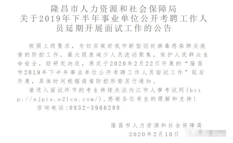 面試,四川,四川教師招聘,疫情