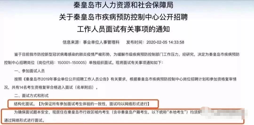 面試,四川,四川教師招聘,疫情