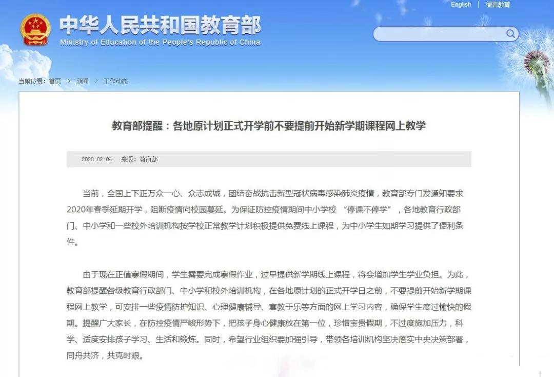 疫情,四川教師,網課