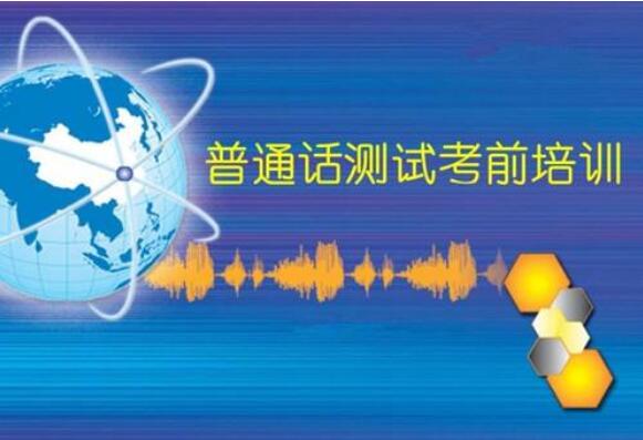 四川普通話水平測(cè)試,普通話練習(xí)