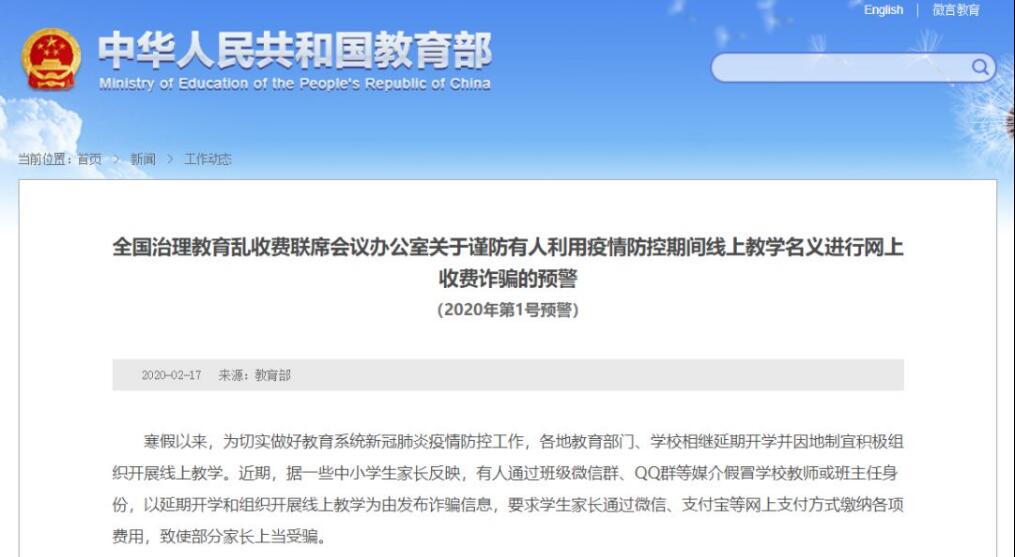 四川家長,教師,教育部提醒