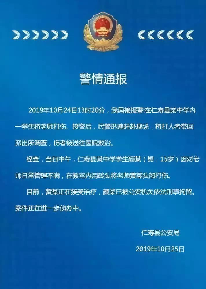 四川教師,眉山市仁壽縣,被砸教師