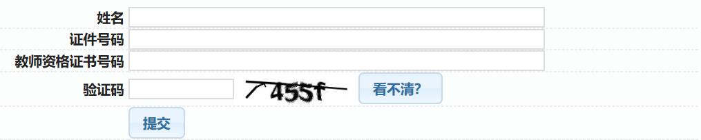 四川教師資格證,教資證書驗(yàn)證