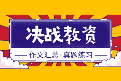 四川教師資格證,四川中學(xué)教師資格證考試,教資作文