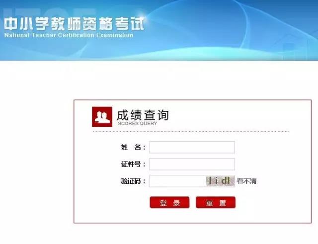 四川教師資格證,教資面試成績查詢