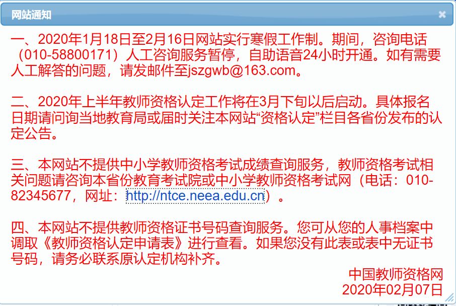 四川省教師資格證,教師資格認定時間
