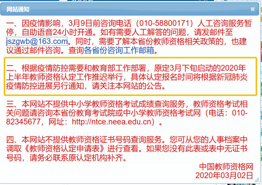 四川省教師資格證,教師資格認定時間