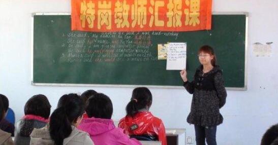 四川省教師資格證,阿壩州特崗教師