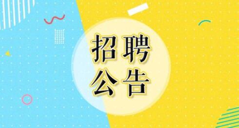 四川教師資格網,四川教師招聘,四川教師資格證