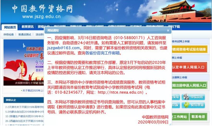 四川教師資格網(wǎng)公告：2020年四川教師資格認定時間再推遲