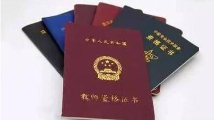四川教師資格網答疑：四川教師資格證掉了2020年怎么補辦?要登報嗎?要重新考試嗎？